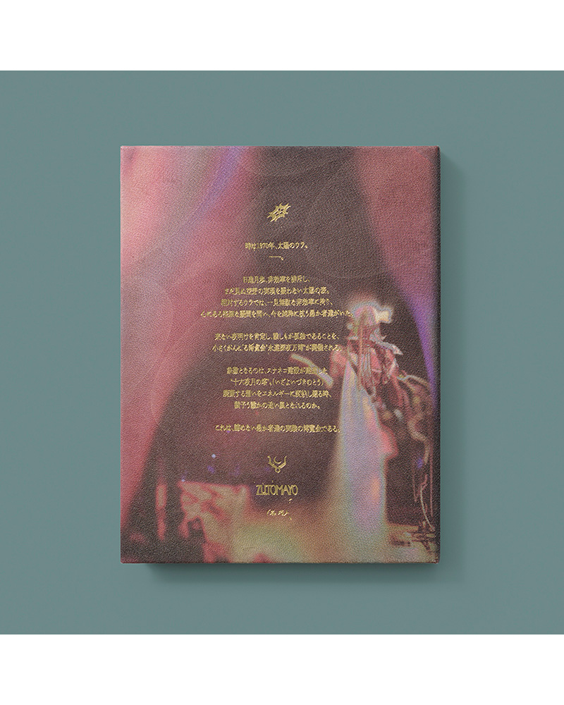 沈香学【初回限定 LIVE DVD盤】 - ZUTOMAYO MART